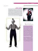 مجله نوجوان 167 صفحه 26