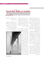 مجله نوجوان 167 صفحه 3