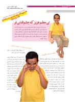 مجله نوجوان 167 صفحه 24