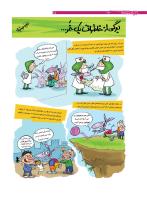 مجله نوجوان 167 صفحه 18