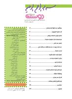 مجله نوجوان 167 صفحه 2