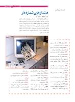 مجله نوجوان 167 صفحه 9