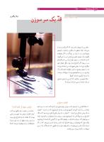 مجله نوجوان 167 صفحه 28