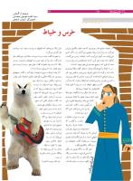 مجله نوجوان 167 صفحه 14