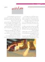مجله نوجوان 167 صفحه 20
