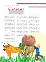 مجله نوجوان 168 صفحه 28