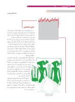 مجله نوجوان 168 صفحه 26