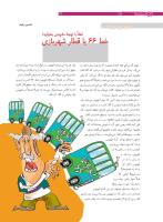 مجله نوجوان 168 صفحه 14