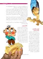 مجله نوجوان 168 صفحه 25