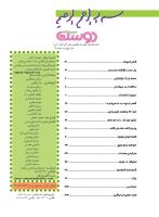 مجله نوجوان 168 صفحه 2