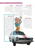 مجله نوجوان 169 صفحه 21