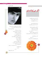 مجله نوجوان 169 صفحه 3