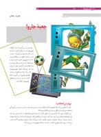 مجله نوجوان 169 صفحه 28