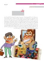 مجله نوجوان 169 صفحه 6