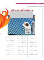 مجله نوجوان 169 صفحه 14