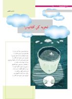 مجله نوجوان 169 صفحه 34