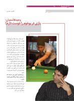 مجله نوجوان 169 صفحه 22