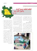 مجله نوجوان 169 صفحه 24