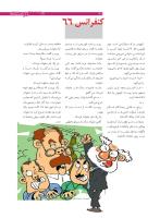مجله نوجوان 169 صفحه 31