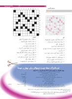 مجله نوجوان 169 صفحه 33