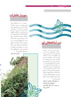 مجله نوجوان 170 صفحه 10