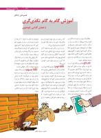 مجله نوجوان 170 صفحه 29