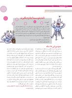 مجله نوجوان 170 صفحه 12