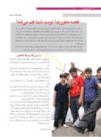 مجله نوجوان 170 صفحه 20