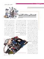 مجله نوجوان 170 صفحه 14