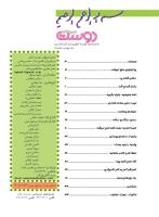مجله نوجوان 170 صفحه 2