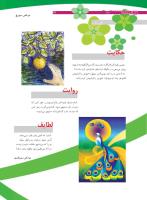 مجله نوجوان 170 صفحه 34