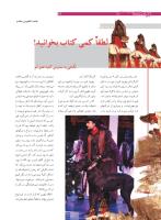 مجله نوجوان 170 صفحه 26