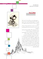 مجله نوجوان 170 صفحه 3