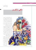 مجله نوجوان 170 صفحه 6