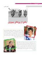 مجله نوجوان 170 صفحه 22
