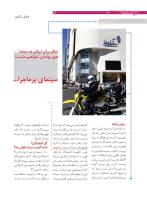 مجله نوجوان 170 صفحه 16