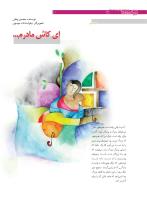 مجله نوجوان 171 صفحه 10