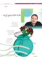 مجله نوجوان 171 صفحه 14
