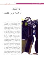 مجله نوجوان 171 صفحه 16
