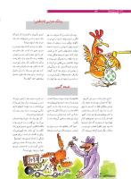 مجله نوجوان 171 صفحه 6