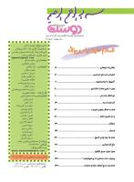 مجله نوجوان 171 صفحه 2
