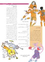 مجله نوجوان 171 صفحه 27