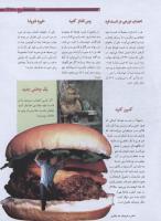 مجله نوجوان 172 صفحه 5
