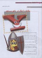 مجله نوجوان 172 صفحه 10