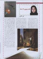 مجله نوجوان 172 صفحه 14
