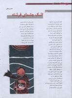 مجله نوجوان 172 صفحه 34