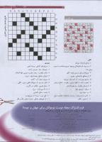 مجله نوجوان 172 صفحه 23