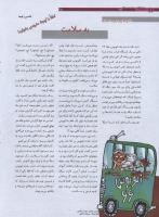 مجله نوجوان 172 صفحه 28
