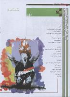 مجله نوجوان 172 صفحه 18