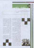 مجله نوجوان 172 صفحه 20
